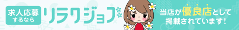 【リラクジョブ】秋田のメンズエステ求人